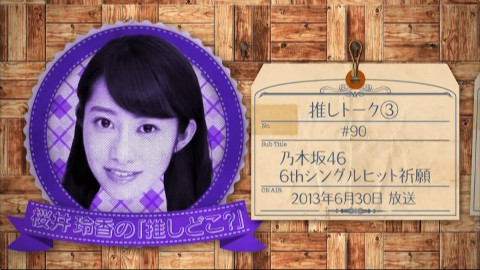 【零食小分隊】桜井玲香推しどこ - EP03(包含未公開)
